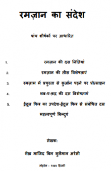 रमज़ान का संदेश