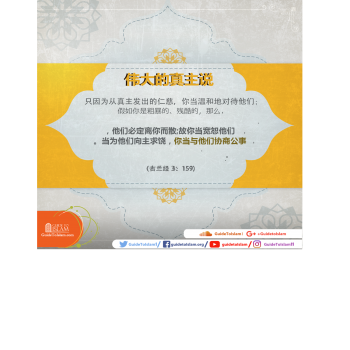 真主喜爱那些信托于他的仆人。