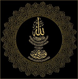 الإيمان بأسماء الله وصفاته
